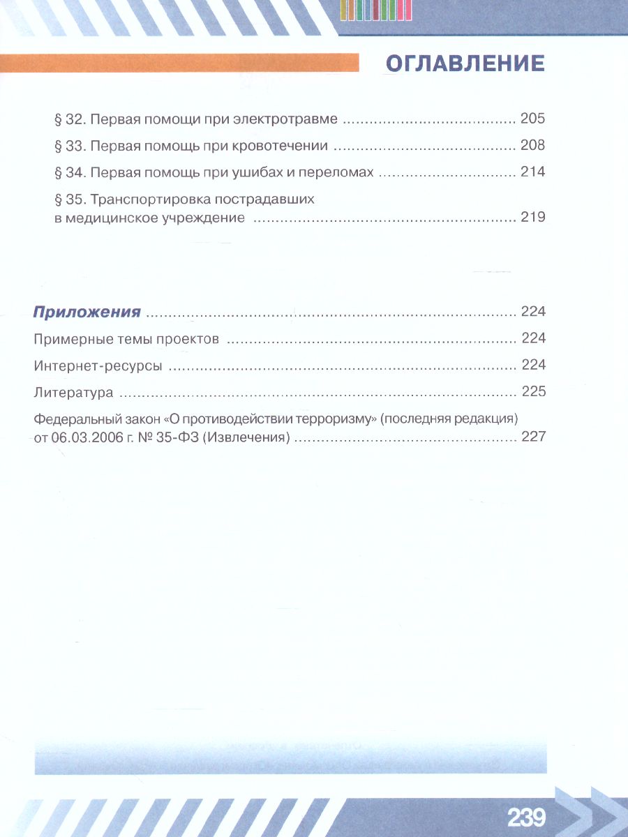 Обложка книги Основы безопасности жизнедеятельности 7 класс. Учебник, Автор Хренников Б.О. Гололобов Н.В. Льняная Л.И., издательство Просвещение | купить в книжном магазине Рослит