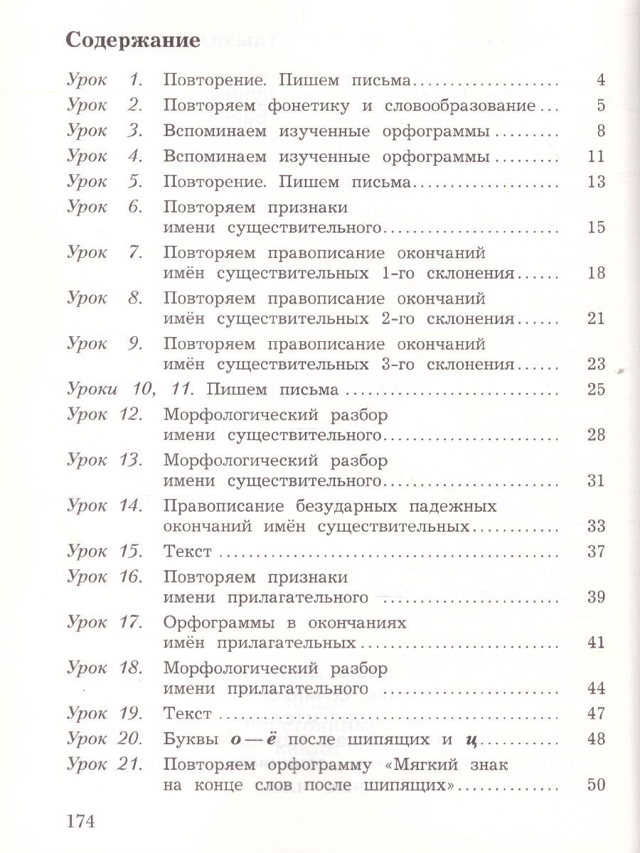 Обложка книги Русский язык 4 класс. Учебник. Часть 1. ФГОС, Автор Иванов С.В. Кузнецова М.И. Евдокимова А.О., издательство Вентана-Граф | купить в книжном магазине Рослит
