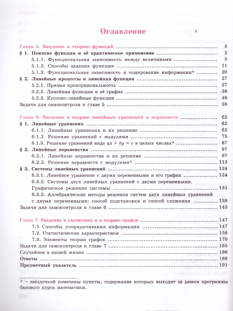 Обложка книги Алгебра. 7 класс. Учебное пособие В 3-х частях. Часть 3, Автор Петерсон Л. Г. Абраров Д. Л. Чуткова Е. В., издательство Просвещение/Союз                                   | купить в книжном магазине Рослит