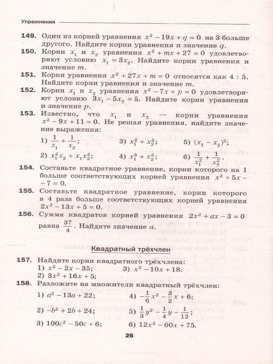 Обложка книги Алгебра 8 класс. Дидактические материалы. ФГОС, Автор Мерзляк А.Г. Полонский В.Б. Якир М.С., издательство Вентана-Граф | купить в книжном магазине Рослит