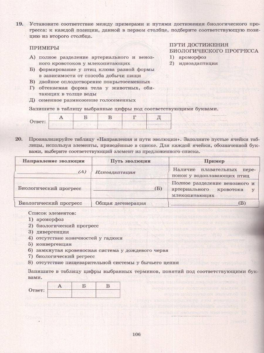 картинка ЕГЭ 2024 Биология 15 вариантов Типовые варианты экзаменационныйх заданий от магазина Рослит