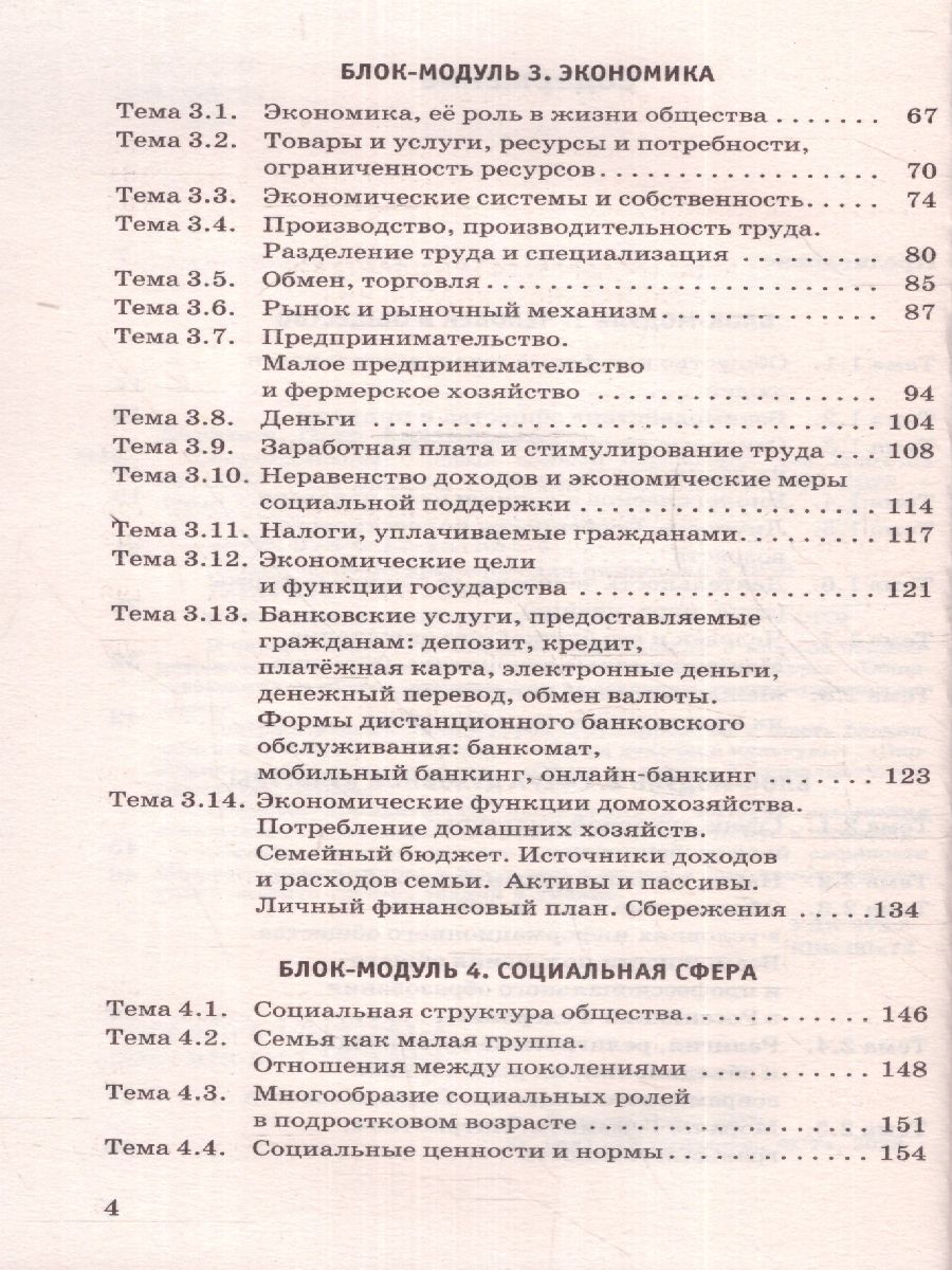 Обложка книги ОГЭ Обществознание. Новый полный справочник.Подготовка к ОГЭ, Автор Баранов П. А., издательство АСТ | купить в книжном магазине Рослит