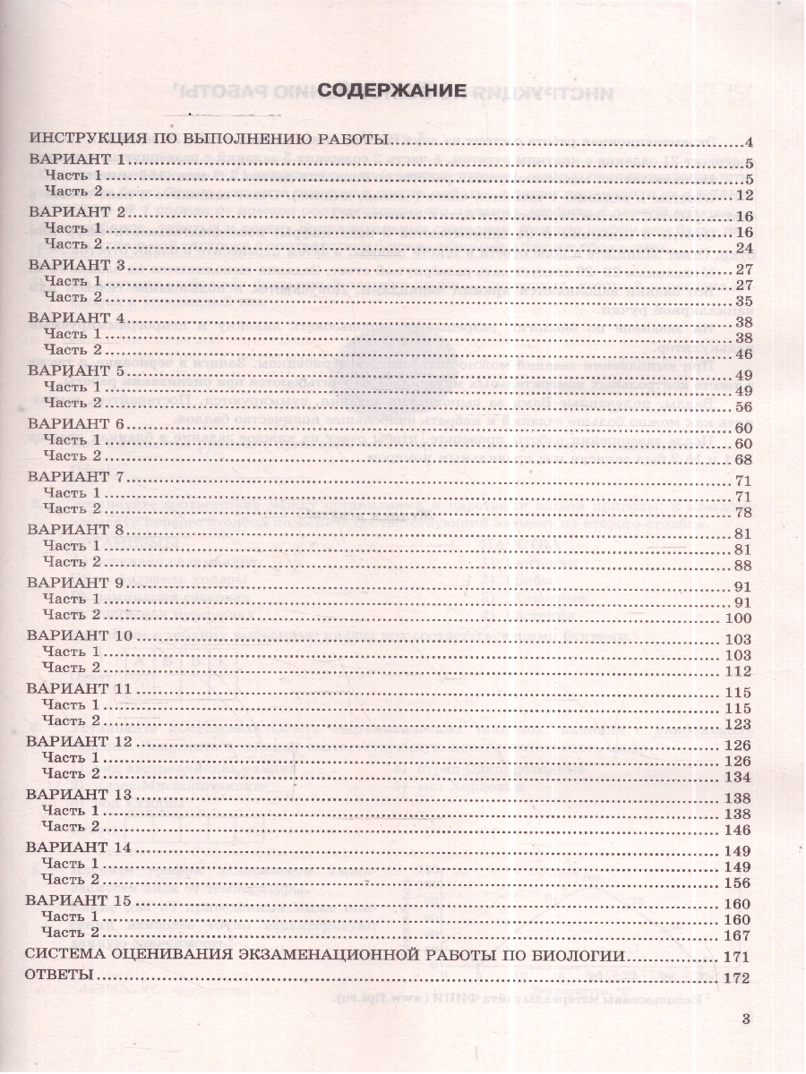 Обложка книги ОГЭ 2026 Биология. Типовые варианты экзаменационных заданий. 15 вариантов. ФИПИ, Автор Мазяркина Т. В.; Первак С. В., издательство Экзамен | купить в книжном магазине Рослит