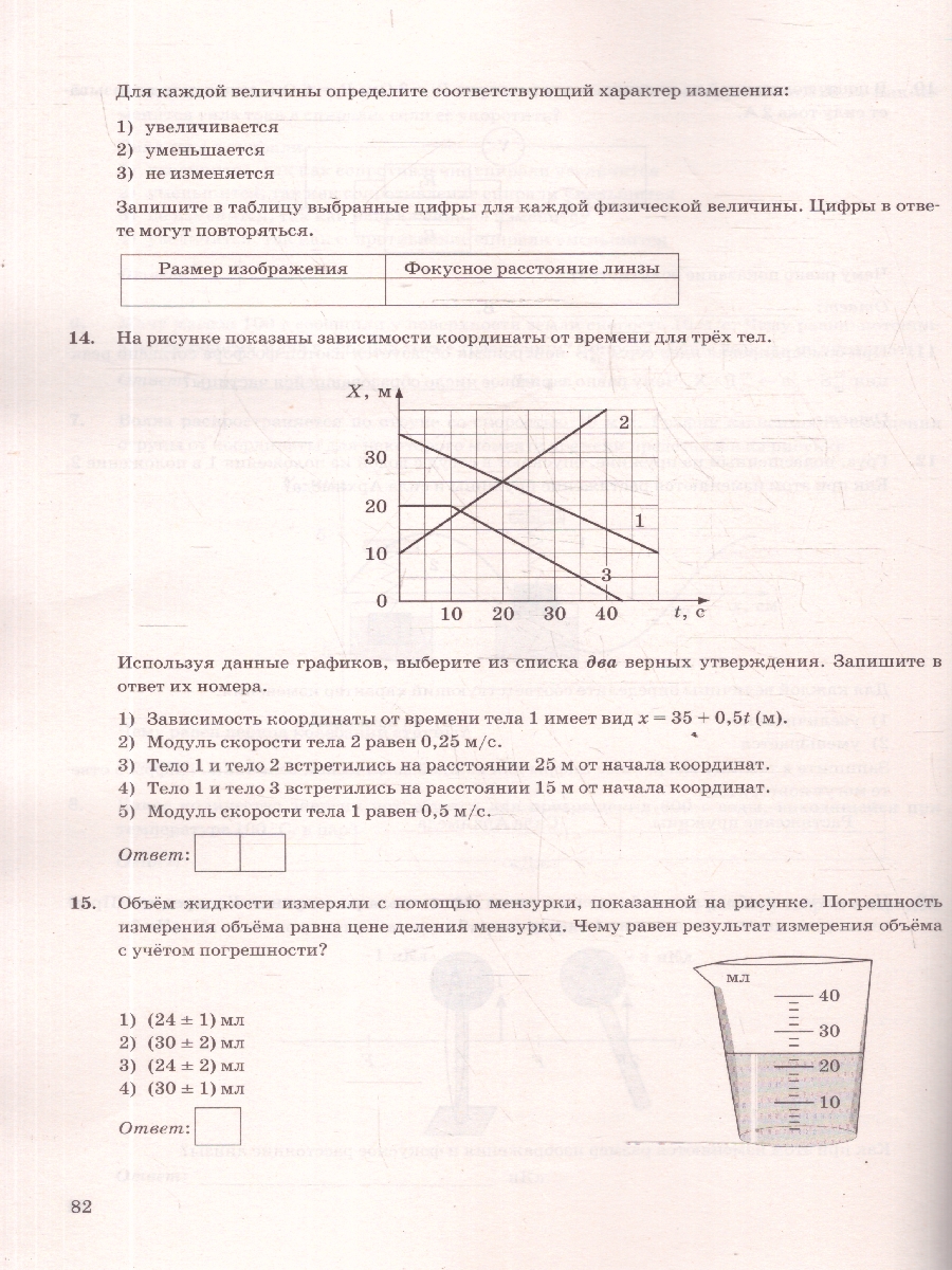 Обложка книги ОГЭ 2026 Физика. 10 вариантов. Типовые тестовые задания, Автор Бобошина С. Б., издательство Экзамен | купить в книжном магазине Рослит