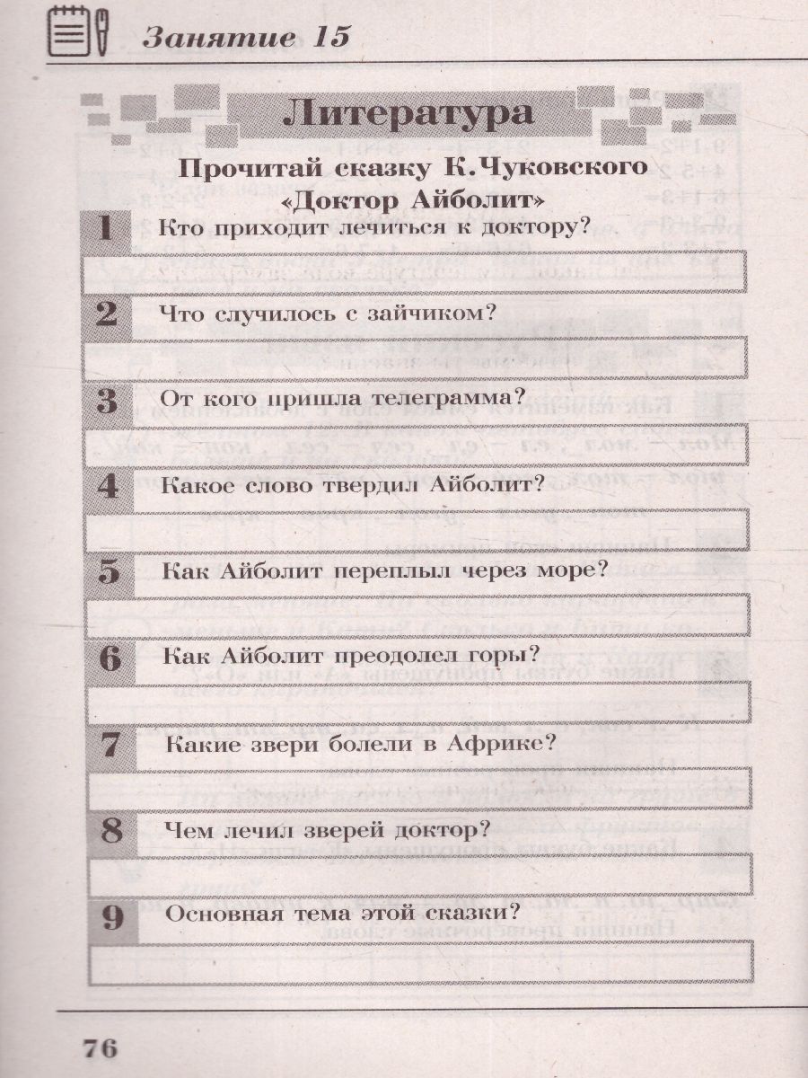 Обложка книги Математика, Русский язык, Окружающий мир, Литература 1 класс. Комплексные летние задания, Автор Бондарева А.Н., издательство Хит-Книга                                          | купить в книжном магазине Рослит