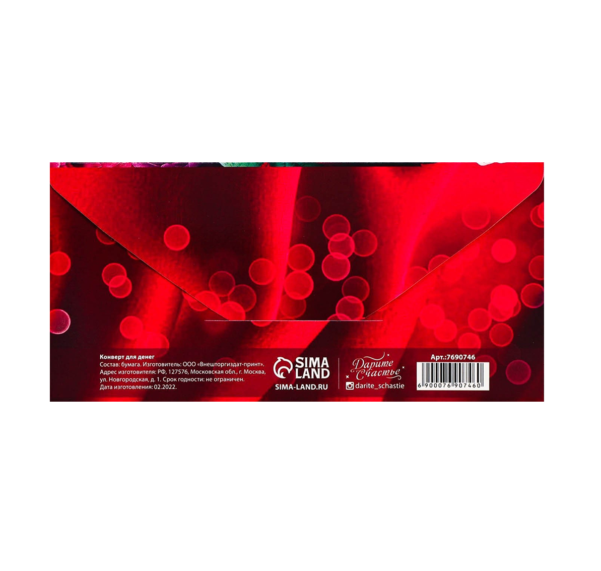 Обложка Конверт для денег «От всей души», цветы, 16,5 * 8 см, издательство Буква-Ленд                                         | купить в книжном магазине Рослит