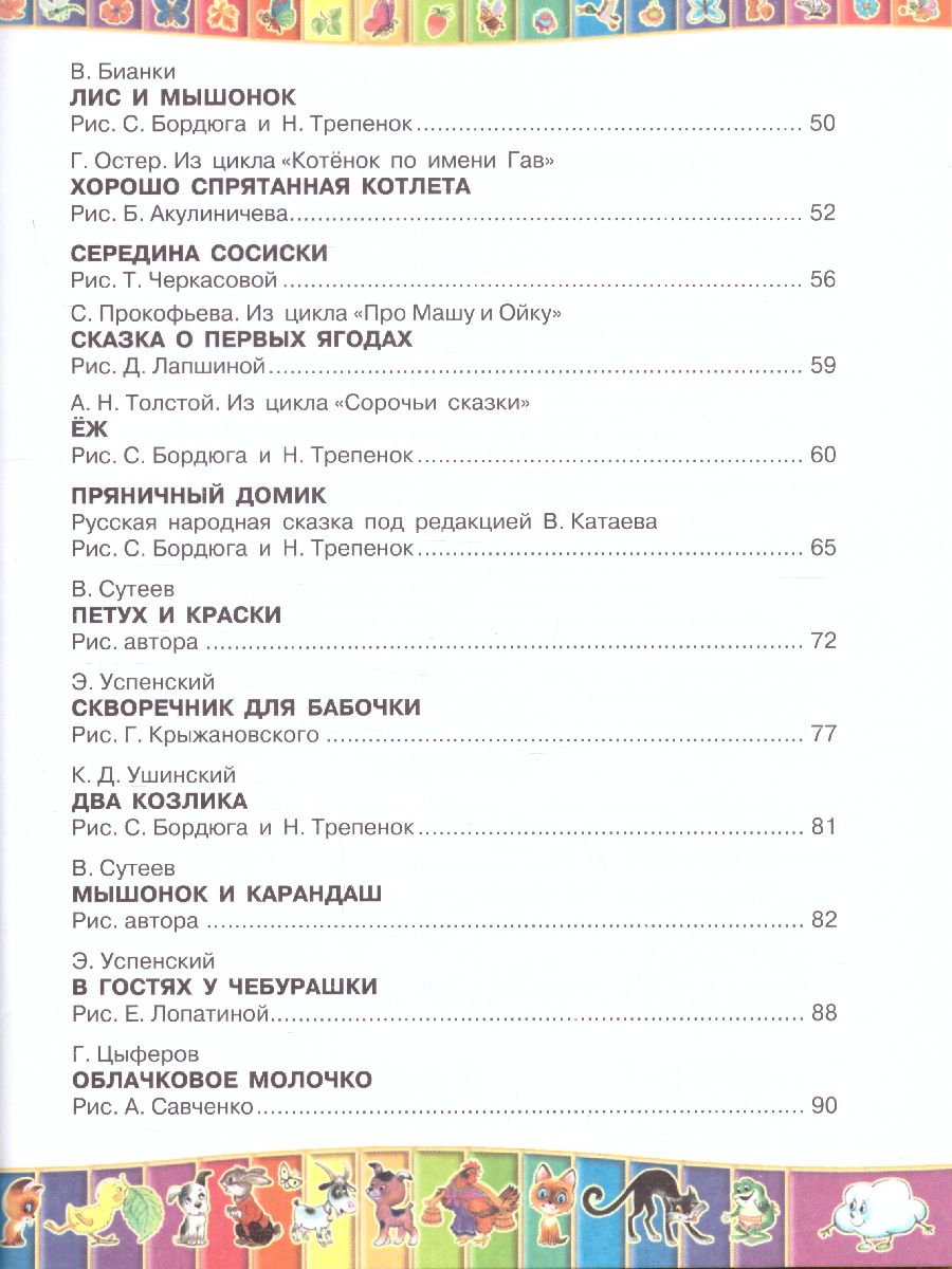 Обложка 50 любимых маленьких сказок /Добрые сказки, издательство АСТ | купить в книжном магазине Рослит