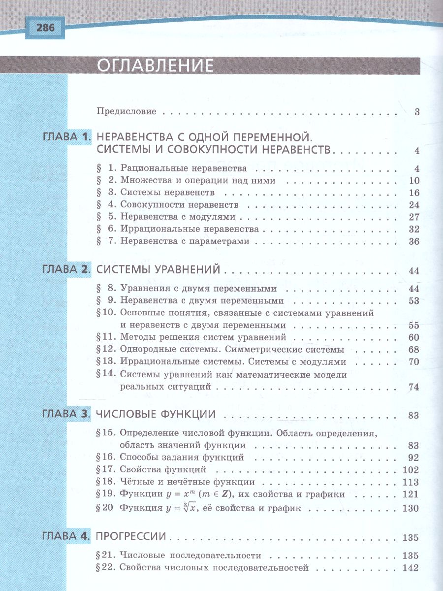 картинка Алгебра 9 класс (углубленный уровень). В 2-х частях. ФГОС от магазина Рослит