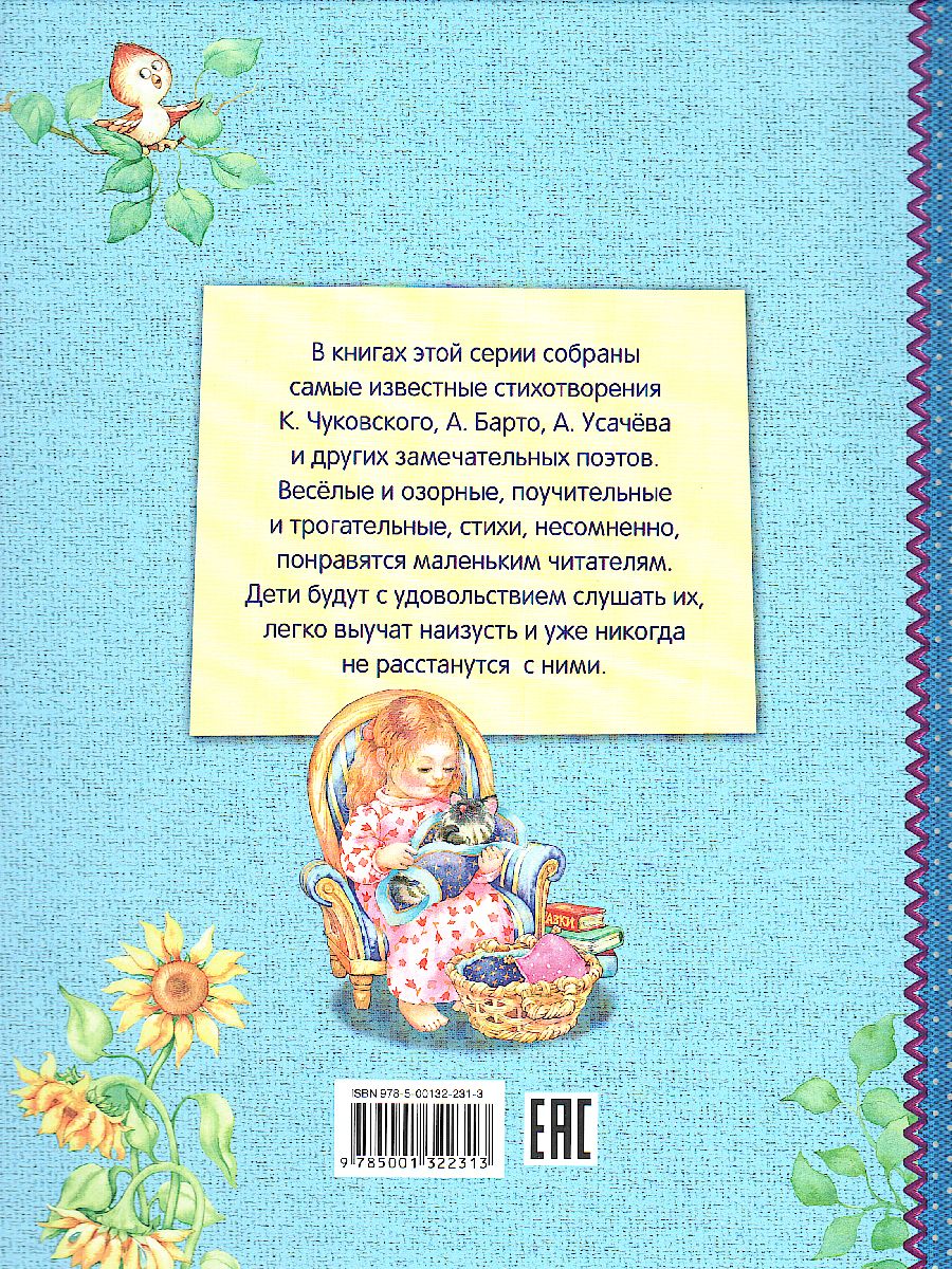 Обложка книги Первые стихи для маленьких. Стихи для малышей. Все лучшие стихи (Вако), Автор Степанов В.А., издательство Вако | купить в книжном магазине Рослит