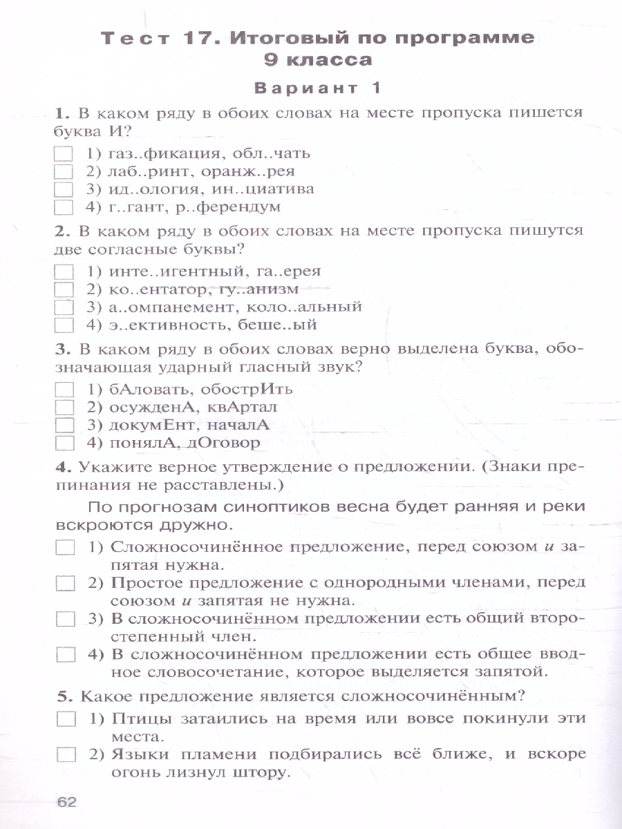 Обложка книги КИМ Русский язык 9 класс. Новый ФГОС, Автор Егорова Н.В., издательство Вако | купить в книжном магазине Рослит