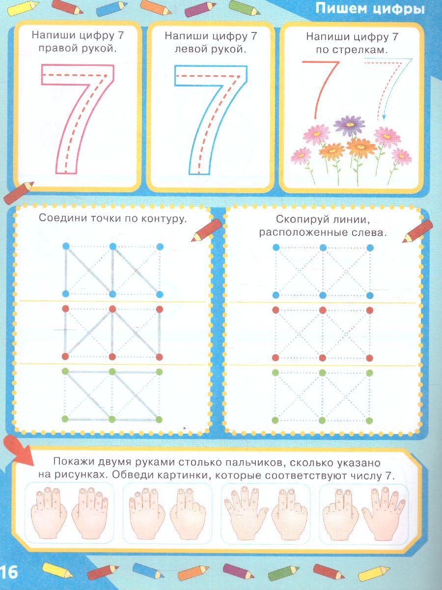 Обложка книги Нейрологопедические прописи. Пишем цифры и учимся считать, Автор Жукова О.С., издательство АСТ | купить в книжном магазине Рослит