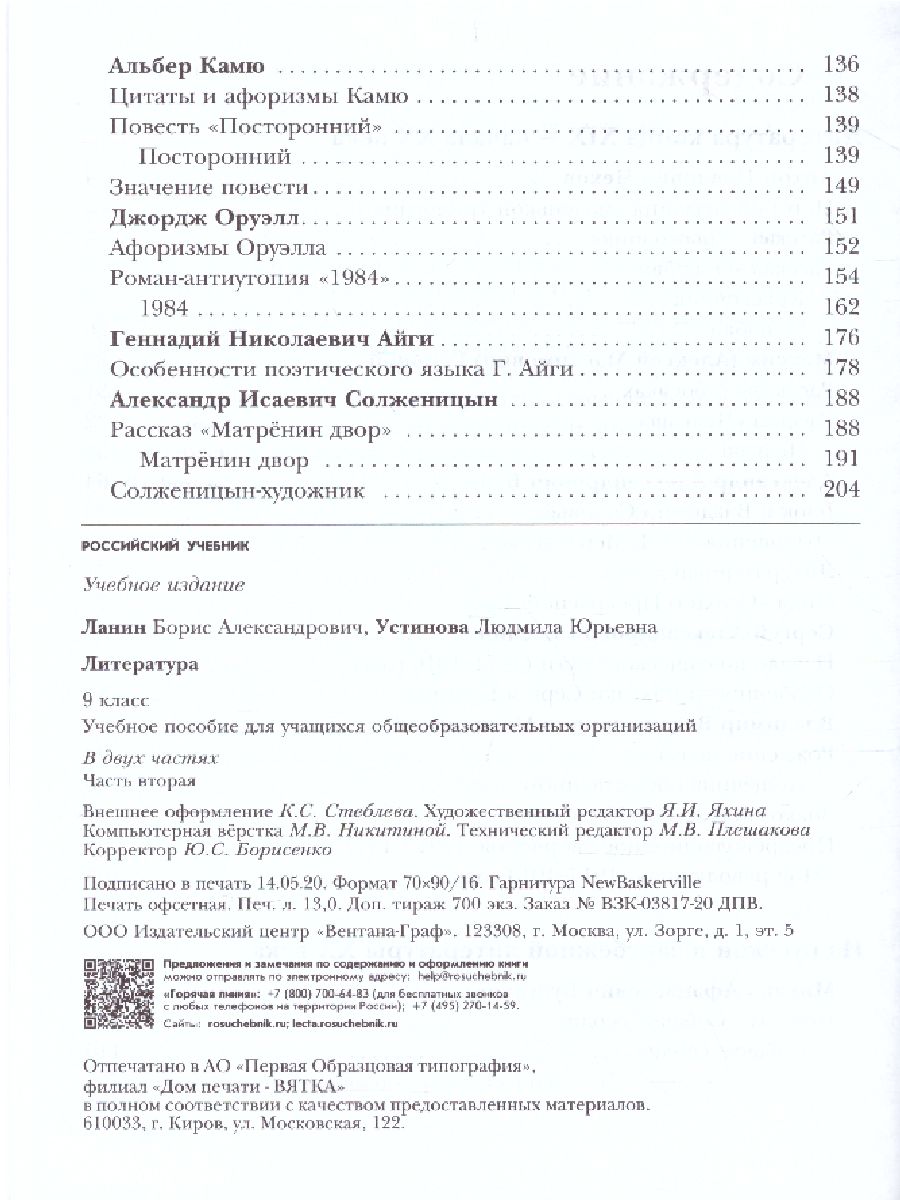 картинка Литература 9 класс. Учебник. Часть 2. ФГОС от магазина Рослит
