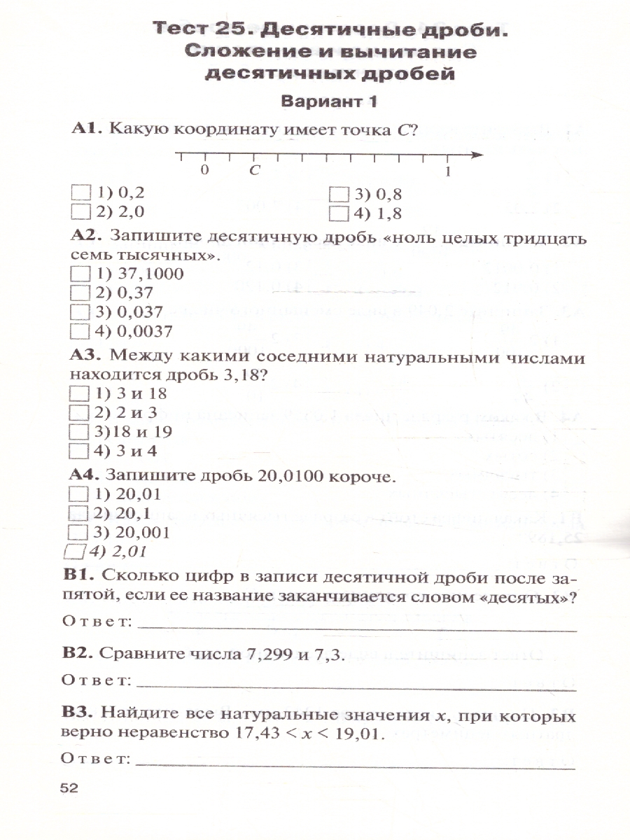 Обложка книги КИМ Математика 5 класс. Новый ФГОС, Автор Попова Л. П., издательство Вако | купить в книжном магазине Рослит