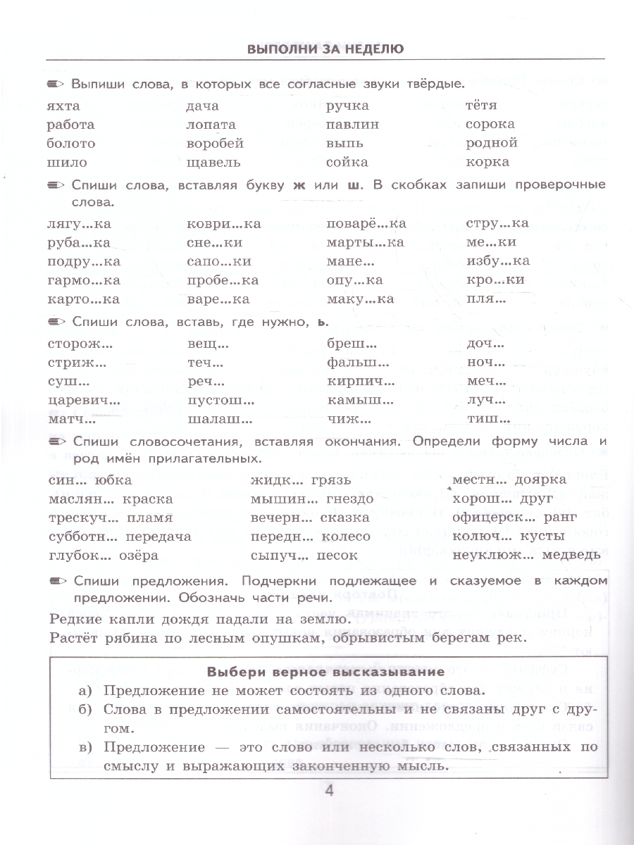 Обложка книги Русский язык 3 класс. Тренировочные примеры. Повторение и закрепление. ФГОС Новый, Автор Кузнецова М. И., издательство Экзамен | купить в книжном магазине Рослит