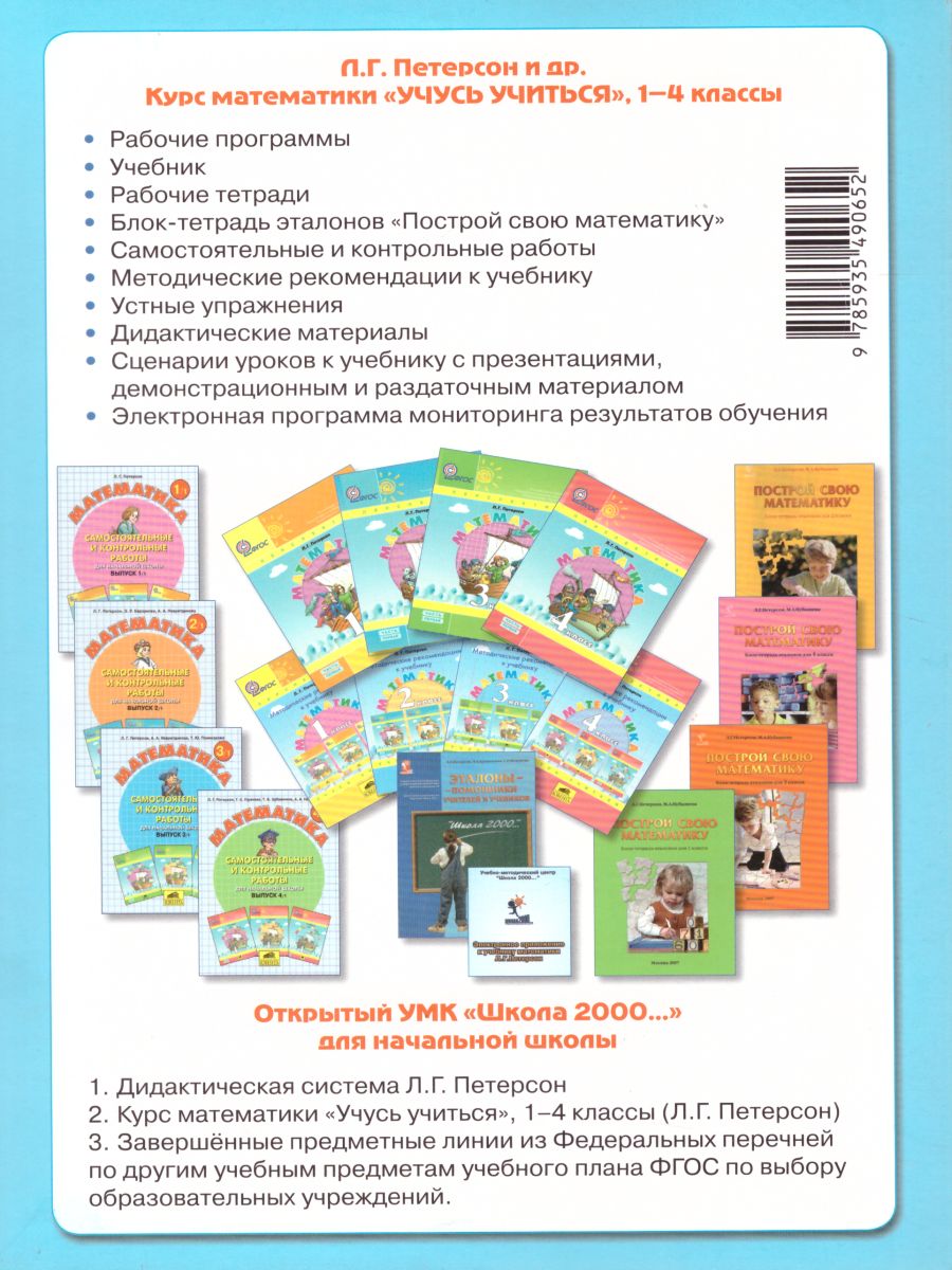 Обложка книги Программа Математика 1-4 класс. Радуга. Тренировка вычислительных навыков, Автор Петерсон Л.Г. Сабельникова С.И., издательство Бином | купить в книжном магазине Рослит