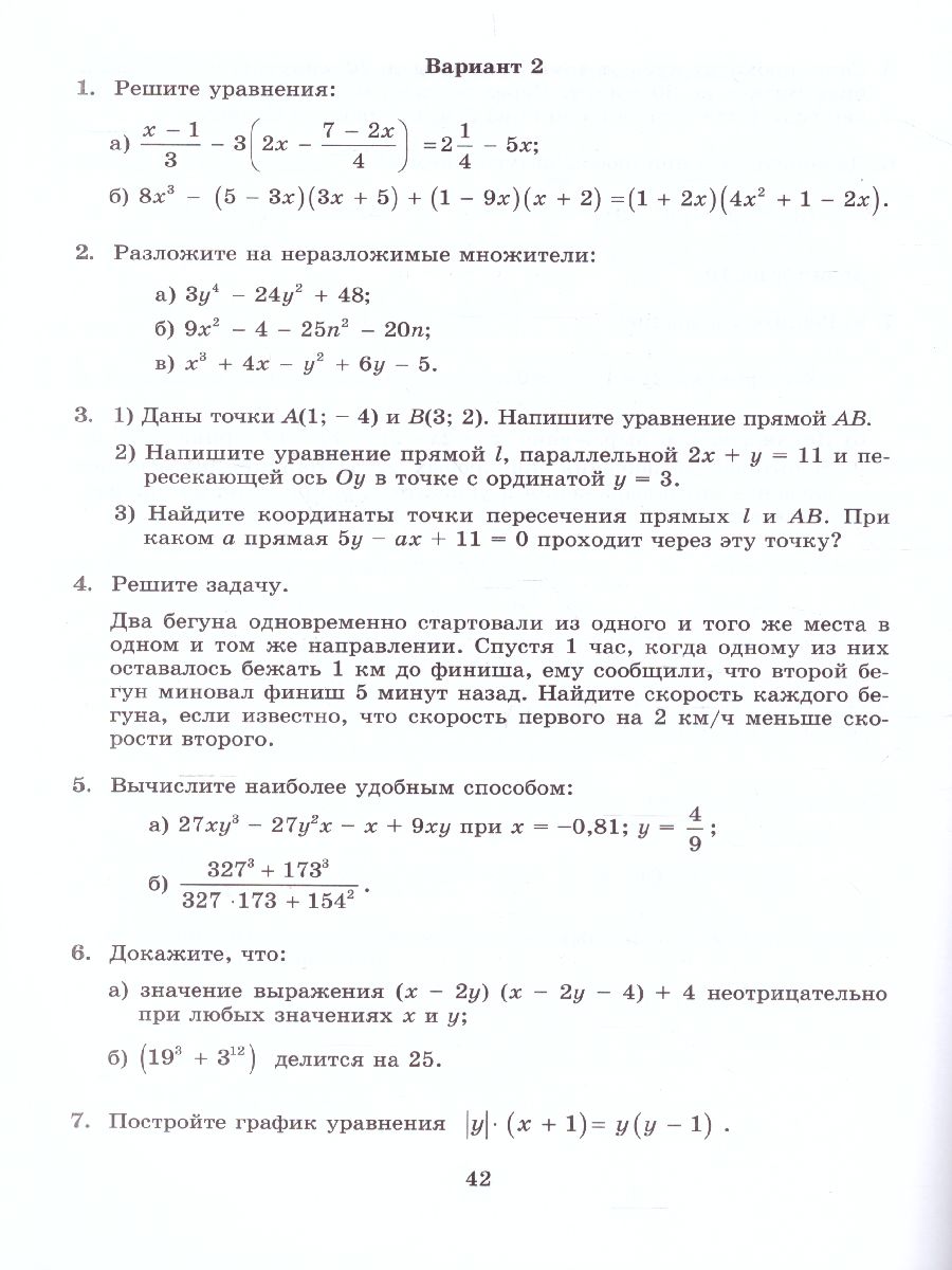 Обложка книги Алгебра 7 класс. Новые дидактические материалы для углублённого изучения математики , Автор Фирстова Н.И., издательство Издательство Интеллект-центр | купить в книжном магазине Рослит