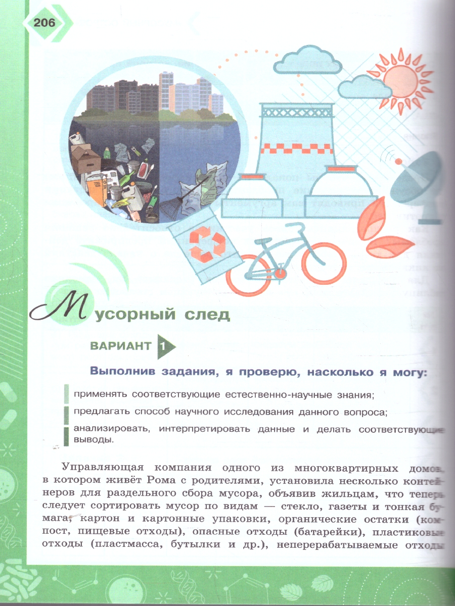 Обложка книги Естествознание. Базовый уровень. Практикум. Учебное пособие для СПО, Автор Алексашина И. Ю. Абдулаева О.А. Ляпцев А. В., издательство Просвещение | купить в книжном магазине Рослит