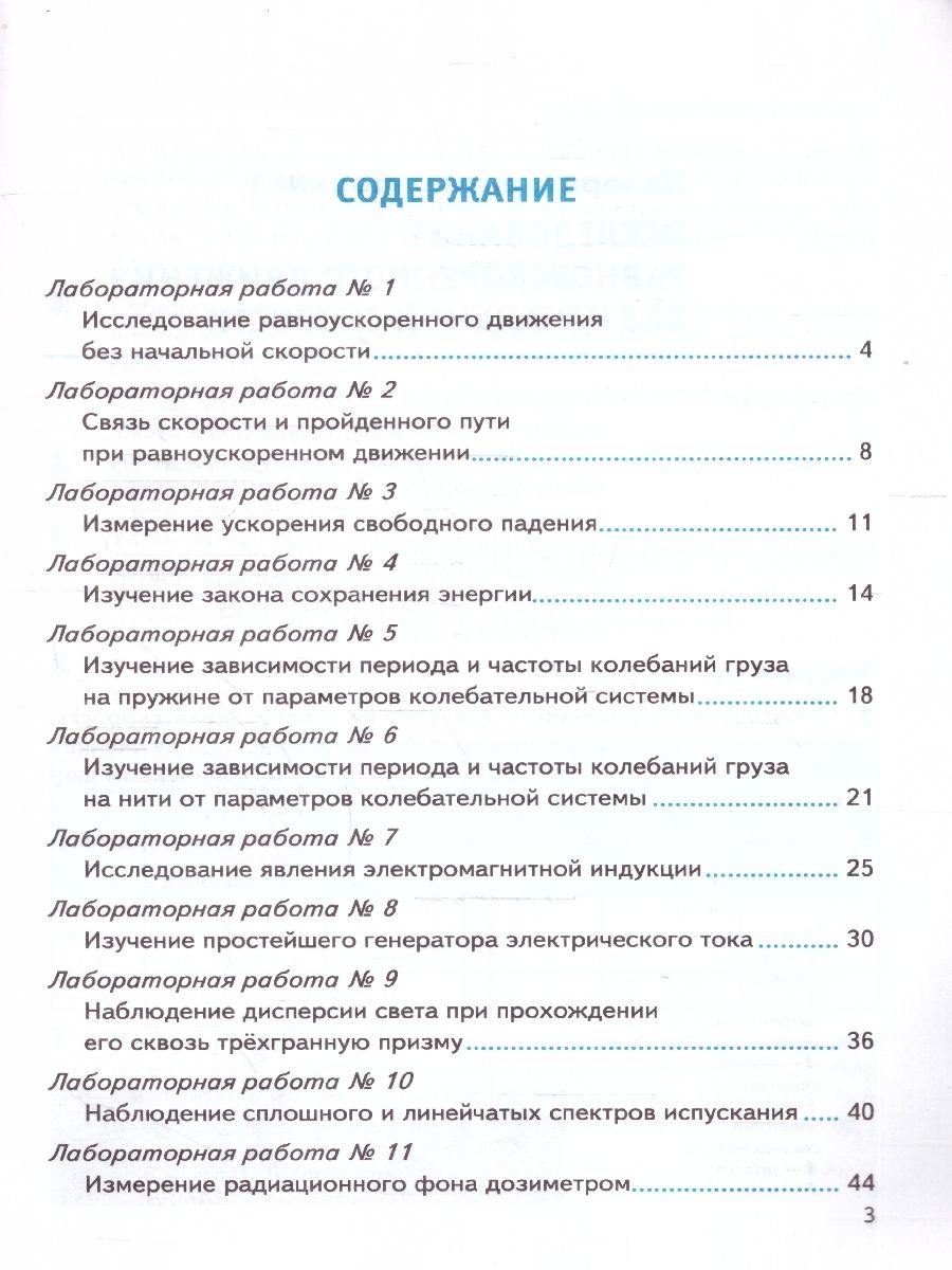 Обложка книги Физика 9 класс. Тетрадь для лабораторных работ. ФГОС, Автор Минькова Р. Д.; Иванова В. В., издательство Экзамен | купить в книжном магазине Рослит