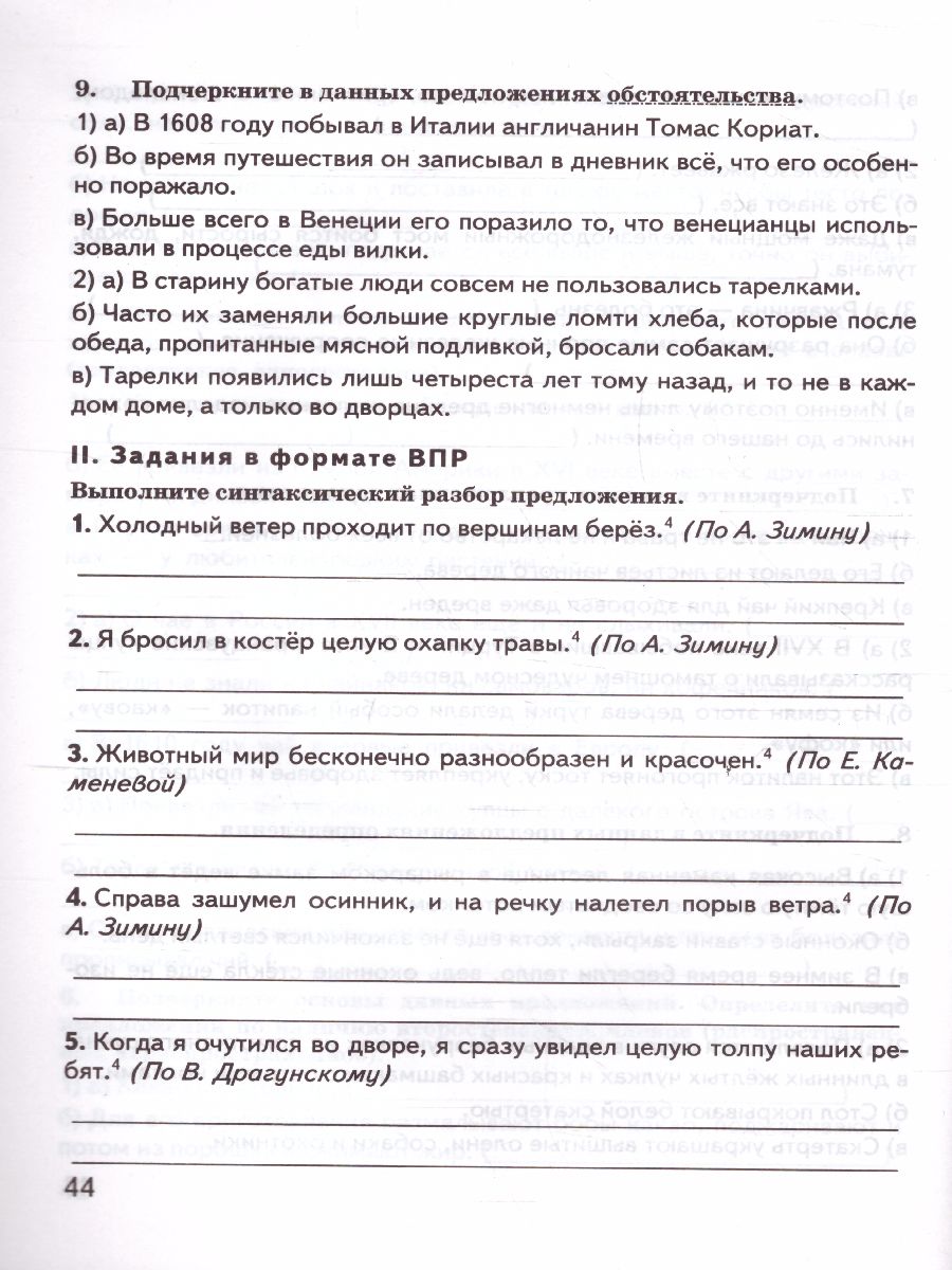 Обложка книги КИМ-ВПР Русский язык 5 класс. ФГОС НОВЫЙ, Автор Скрипка Е.Н., издательство Экзамен | купить в книжном магазине Рослит