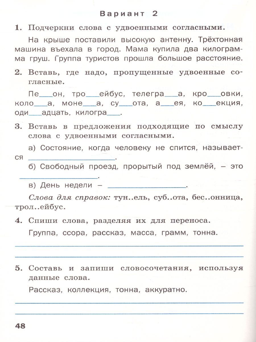 Обложка книги Проверочные работы по Русскому языку 3 класс, Автор Максимова Т.Н., издательство Вако | купить в книжном магазине Рослит