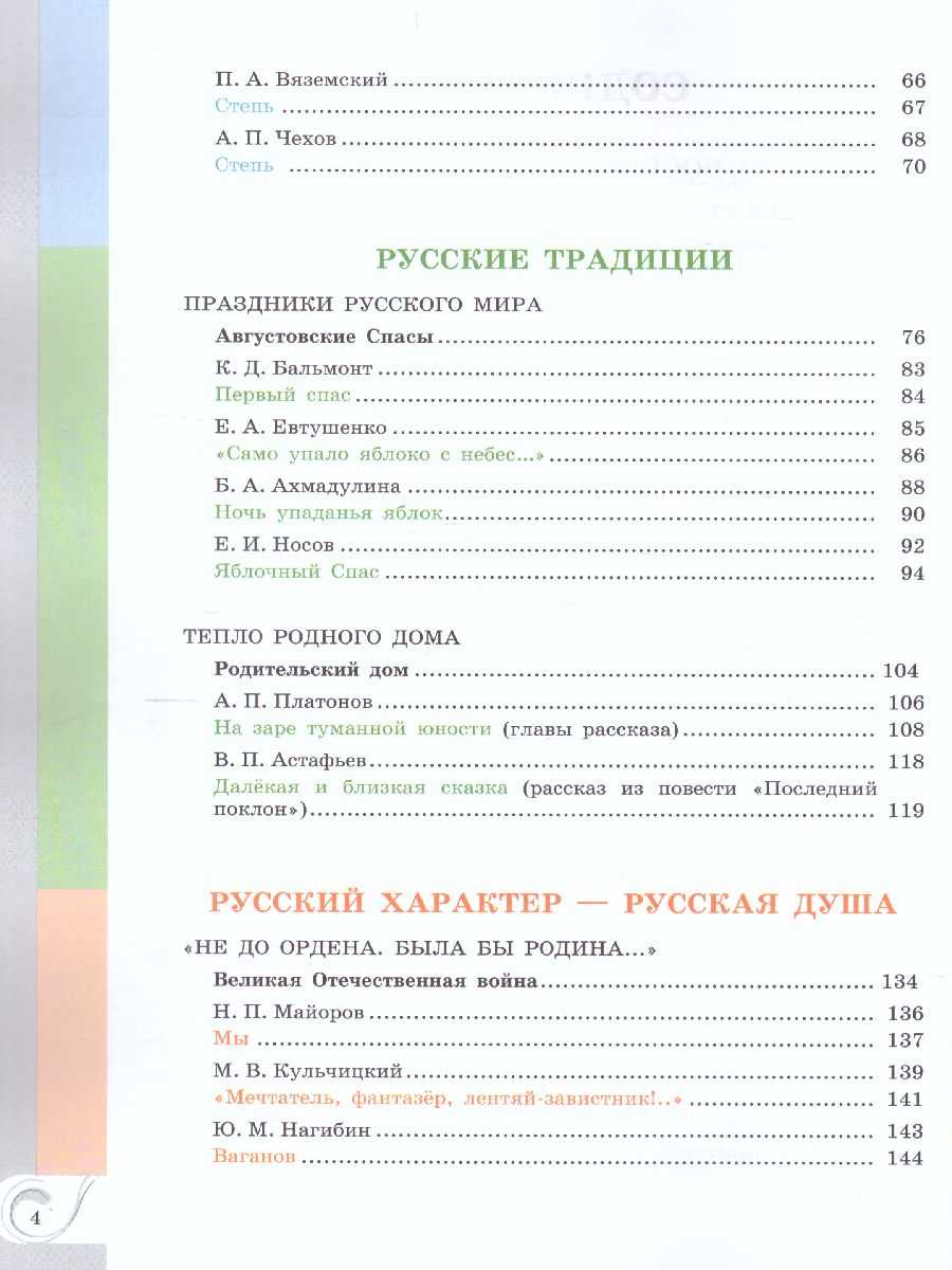 Обложка книги Родная русская Литература 9 класс. Учебное пособие, Автор Александрова О.М. Аристова М.А. Беляева Н.В., издательство Просвещение | купить в книжном магазине Рослит