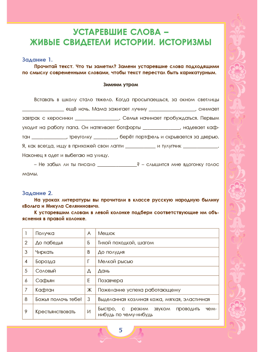 Обложка книги Наш родной русский язык 7 класс. Тематические развивающие задания для школьников, Автор Ромашина Н.Ф., издательство Планета | купить в книжном магазине Рослит