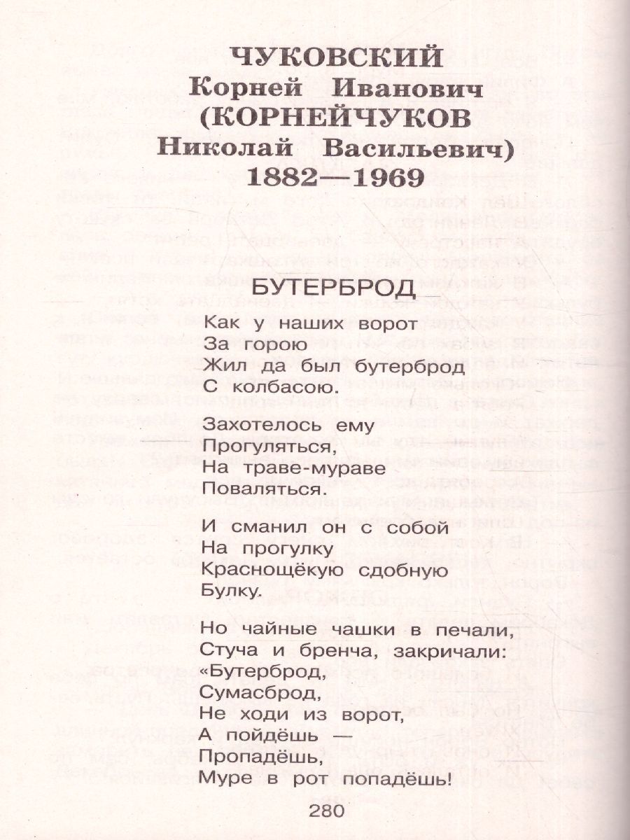 Обложка книги Полная хрестоматия для начальной школы 2 класс. Для школьников и учеников начальной школы, Автор Петников Г.Н. Дарузес Н., издательство ЭКСМО | купить в книжном магазине Рослит