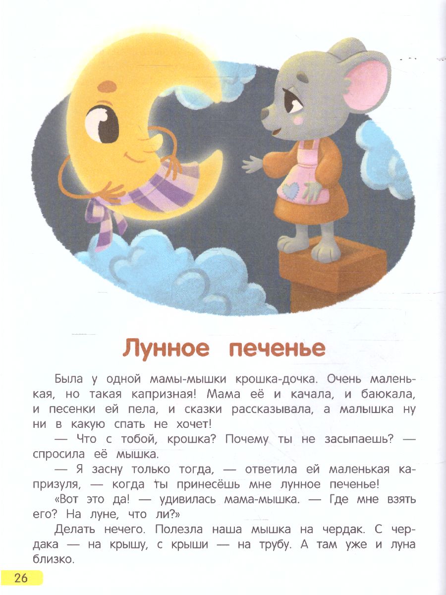 Обложка Сонные сказочки для малышей, издательство Феникс-Премьер                                     | купить в книжном магазине Рослит