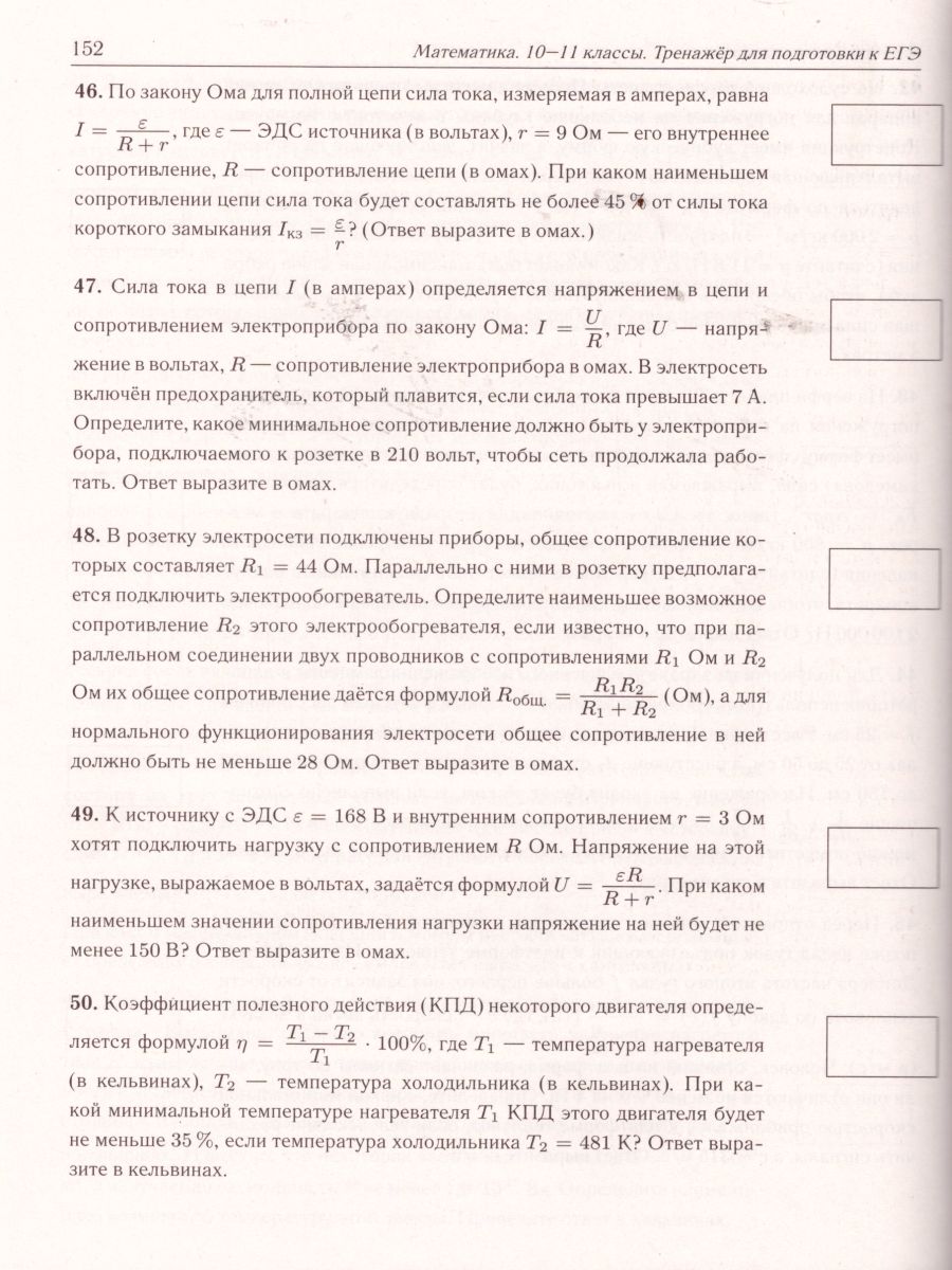 Обложка книги ЕГЭ. Математика 10-11 класс. 1700 заданий с кратким ответом. Базовый и профильный уровни, Автор Лысенко Ф.Ф. Кулабухов С.Ю., издательство ЛЕГИОН | купить в книжном магазине Рослит