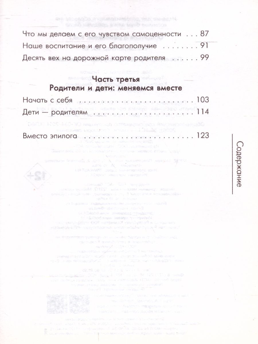 Обложка книги Поведение ребенка в руках родителей, Автор Гиппенрейтер Ю.Б., издательство АСТ | купить в книжном магазине Рослит