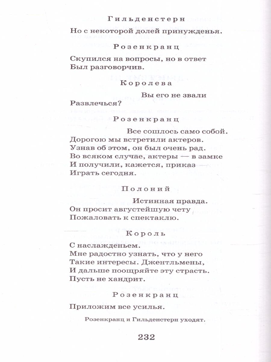 Обложка книги Ромео и Джульетта. Гамлет, Автор Шекспир У., издательство АСТ | купить в книжном магазине Рослит