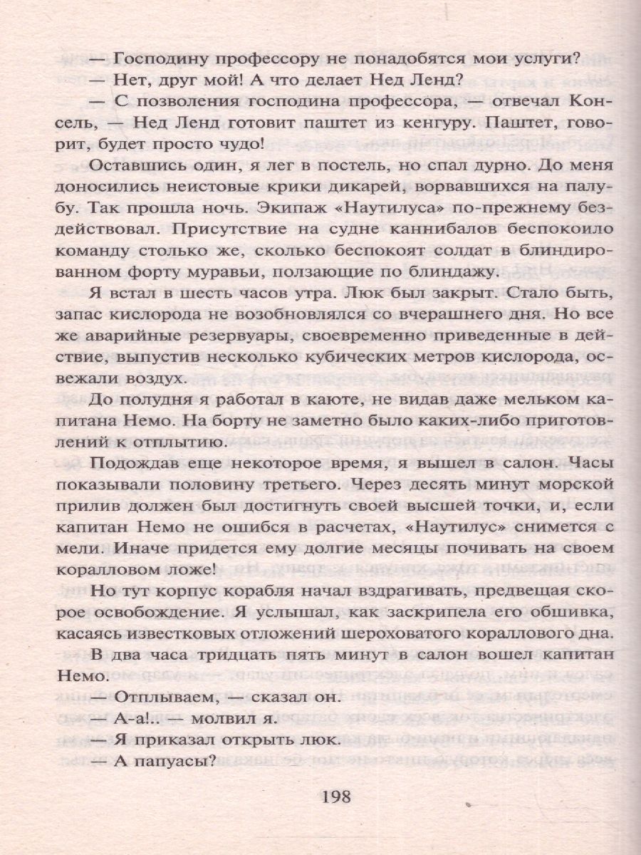 Обложка книги Двадцать тысяч лье под водой, Автор Верн Ж., издательство АСТ | купить в книжном магазине Рослит
