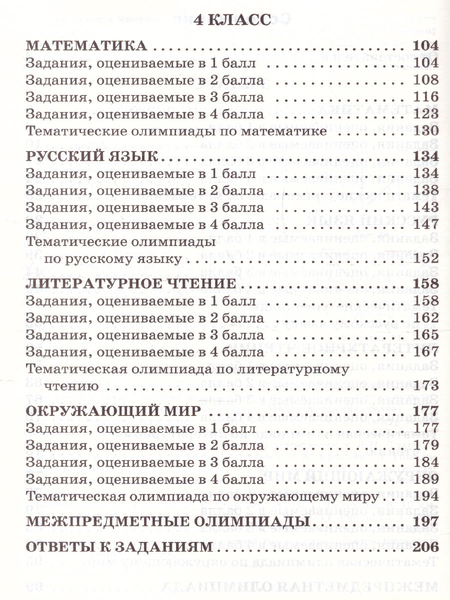 Обложка книги Олимпиадные и развивающие задания 3-4 кл./СЗ (Вако), Автор Керова Г.В., издательство Вако | купить в книжном магазине Рослит