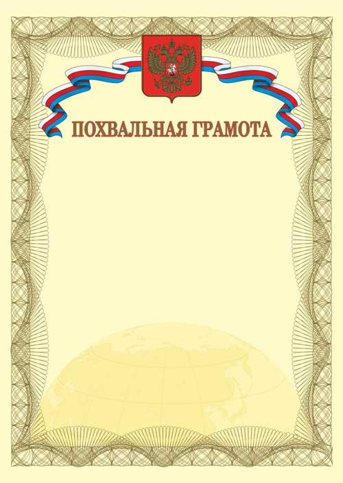 Обложка Похвальная грамота. А4 (с золотым теснением) + CD шаблон, издательство Планета | купить в книжном магазине Рослит
