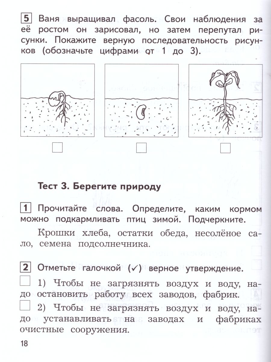 Обложка книги Окружающий мир 1 класс. Предварительный, текущий, итоговый контроль, Автор Глаголева Ю.И. Архипова Ю.И., издательство Просвещение | купить в книжном магазине Рослит