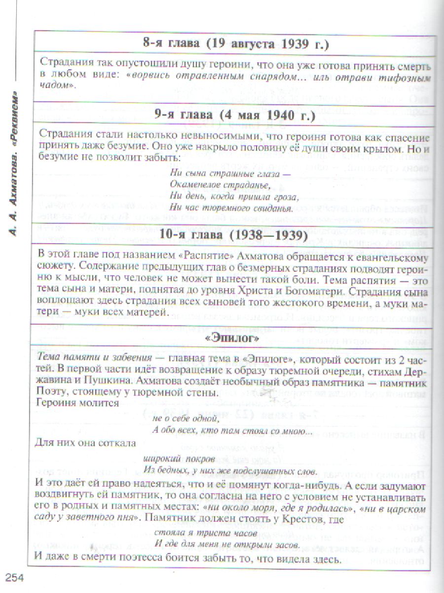 Обложка книги Русская литература в таблицах и схемах 9-11 класс, Автор Крутецкая В.А., издательство ЛИТЕРА | купить в книжном магазине Рослит