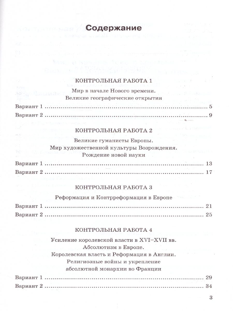 Обложка книги История нового времени 7 класс. Контрольные работы (к новому ФПУ). ФГОС, Автор Чернова М.Н., издательство Экзамен | купить в книжном магазине Рослит