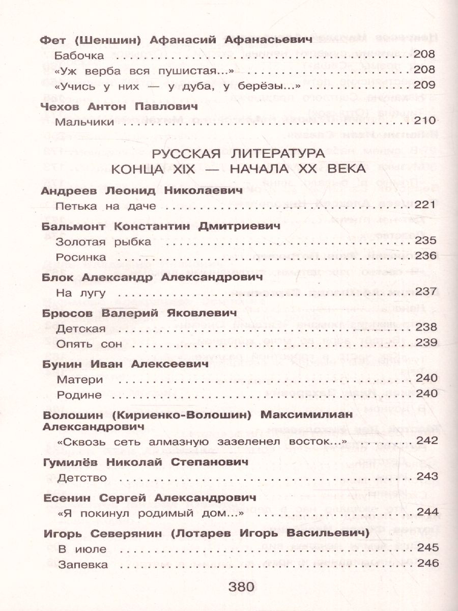 Обложка книги Полная хрестоматия для начальной школы 4 класс. Для школьников и учеников начальной школы, Автор Петников Г.Н. Дарузес Н., издательство ЭКСМО | купить в книжном магазине Рослит