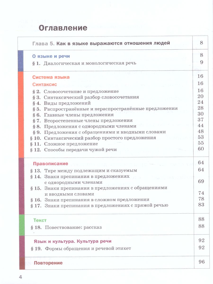 Обложка книги Русский язык 5 класс. Учебник. В 2-х частях. Часть 2. ФГОС, Автор Шмелёв А.Д., издательство Просвещение | купить в книжном магазине Рослит