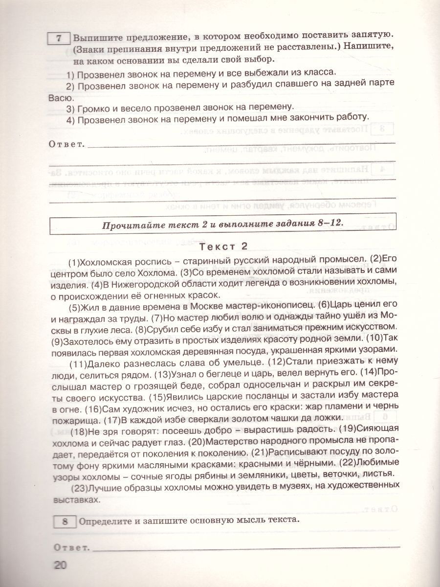 Обложка книги ВПР Русский язык 5 класс, Автор Егорова Н.В., издательство Вако | купить в книжном магазине Рослит