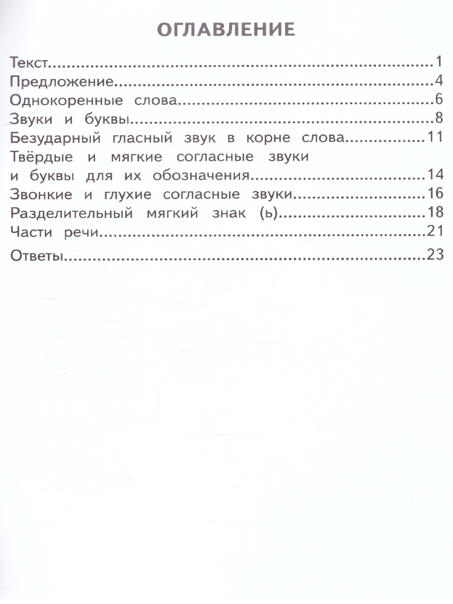 Обложка книги Русский язык 2 кл. Разноуровневые тематические работы по русскому языку.(МТО Инфо), Автор Щеглова И.В., издательство МТО инфо | купить в книжном магазине Рослит
