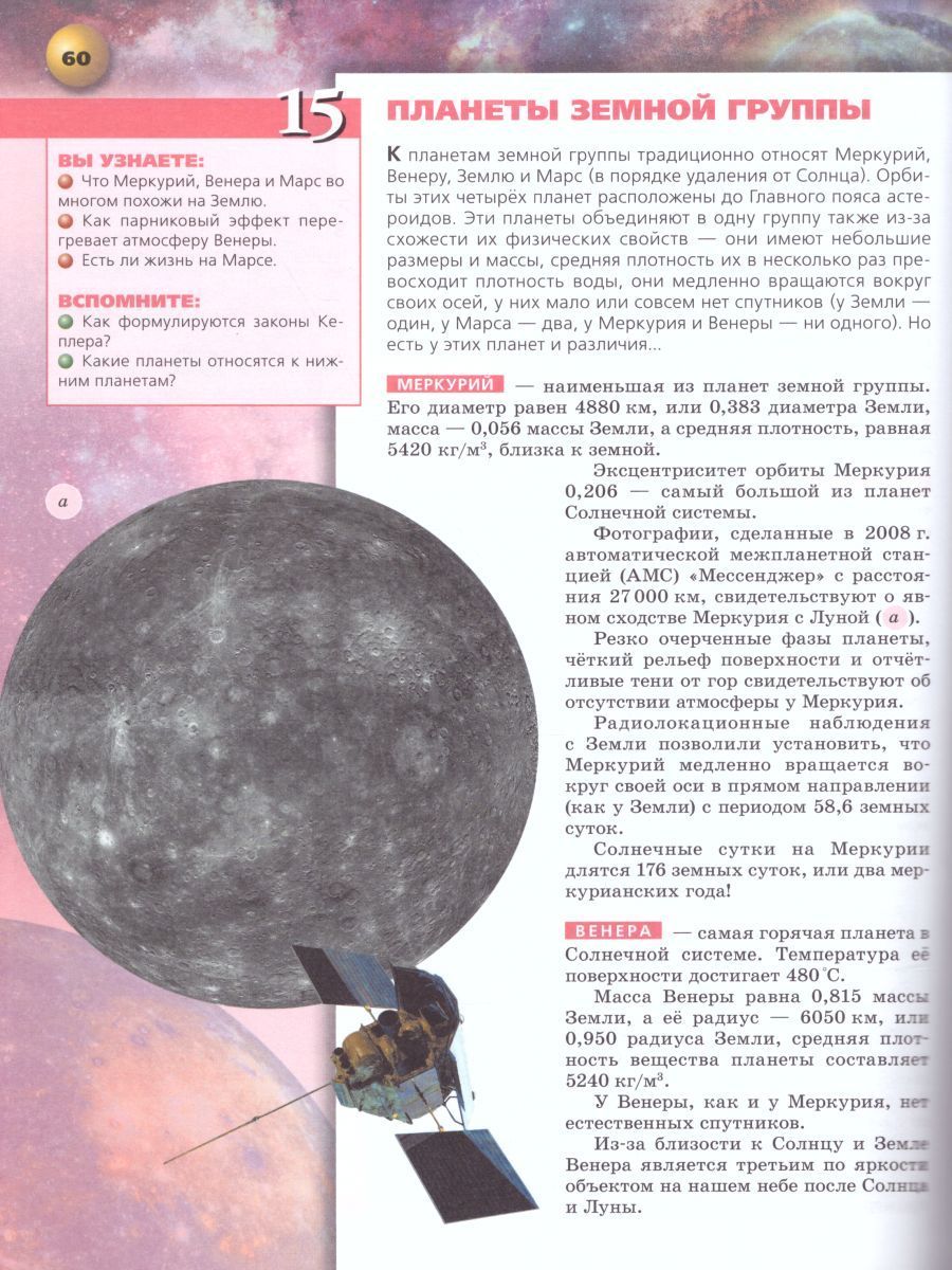 Обложка книги Астрономия 10-11 класс. Учебник. Базовый уровень. УМК "Сферы", Автор Чаругин В.М., издательство Просвещение | купить в книжном магазине Рослит