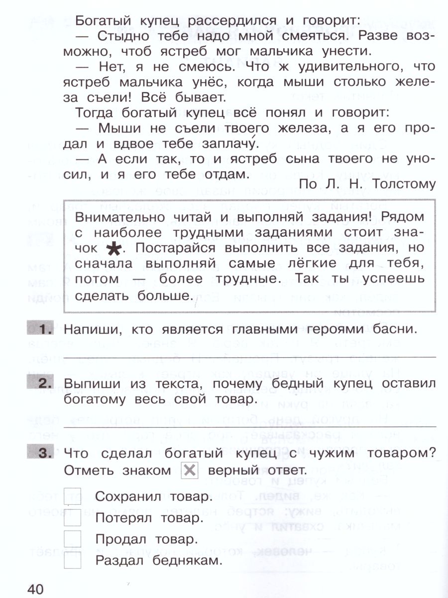 Обложка книги Литературное чтение 2 класс. Подготовка к ВПР, Автор Мишакина Т.Л. Александрова С.Н., издательство Просвещение/Союз                                   | купить в книжном магазине Рослит