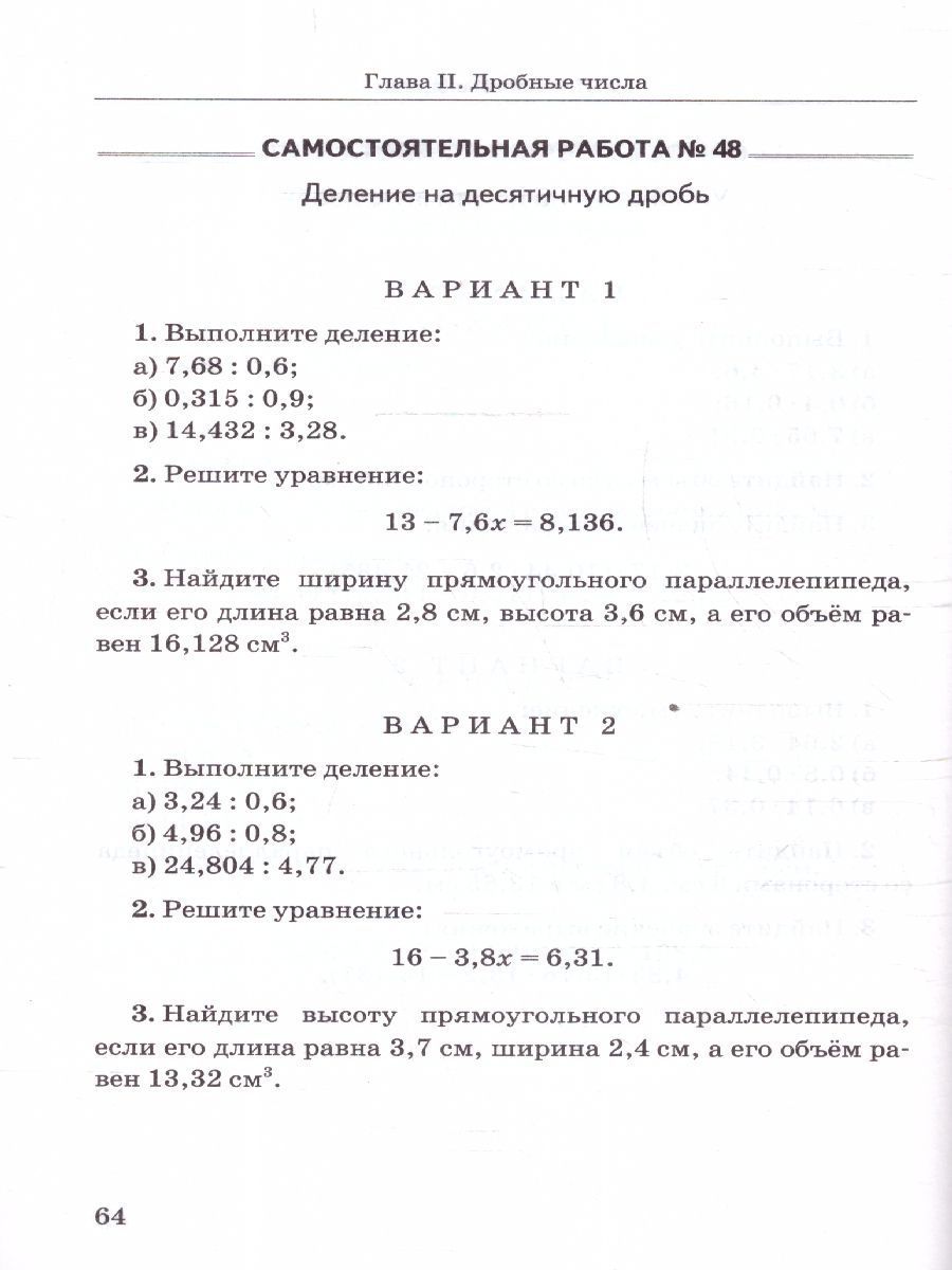 картинка УМК Виленкин Математика 5 кл. Дидактический материал (ПРОСВЕЩЕНИЕ) ФГОС НОВЫЙ (к новому учебнику) от магазина Рослит