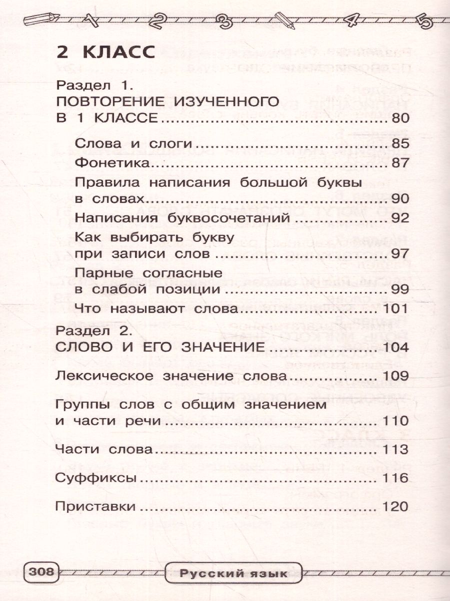 Обложка книги Русский язык 1-4 класс. В схемах и таблицах, Автор Узорова О.В. Нефёдова Е.А., издательство АСТ | купить в книжном магазине Рослит