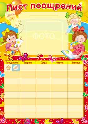 Обложка книги Мини-плакат Лист поощрений для девочки А4, Автор Ш-12054, издательство Сфера | купить в книжном магазине Рослит