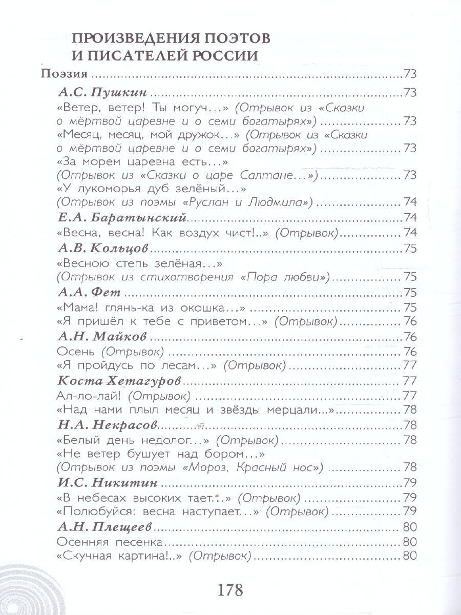 Обложка книги Хрестоматия для детского сада. Средняя группа. 4-5 лет, Автор Печерская А.Н., издательство Мозаичный парк                                     | купить в книжном магазине Рослит