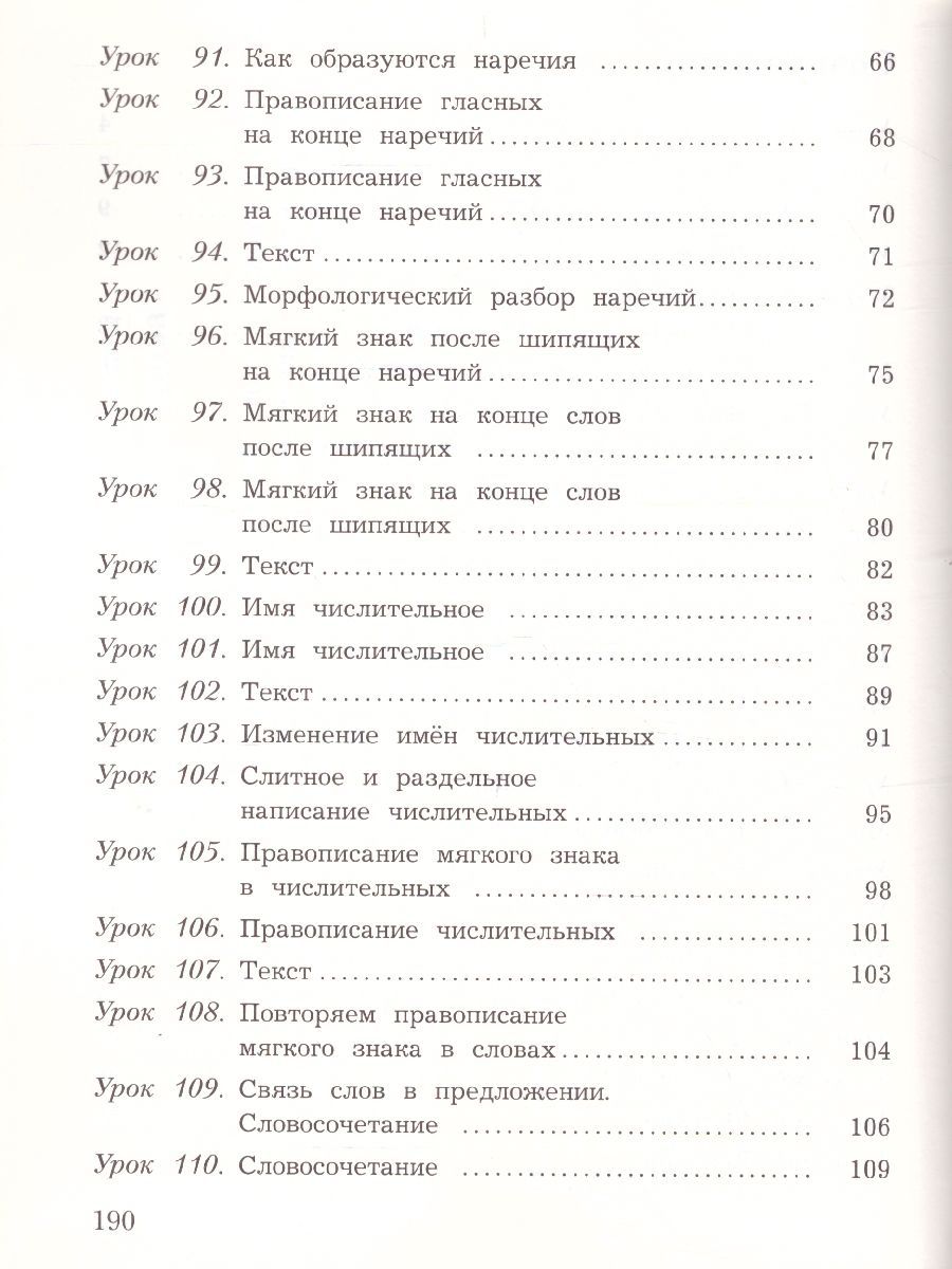 Обложка книги Русский язык 4 класс. Учебник. Часть 2 .ФГОС, Автор Иванов С.В. Кузнецова М.И., издательство Вентана-Граф | купить в книжном магазине Рослит