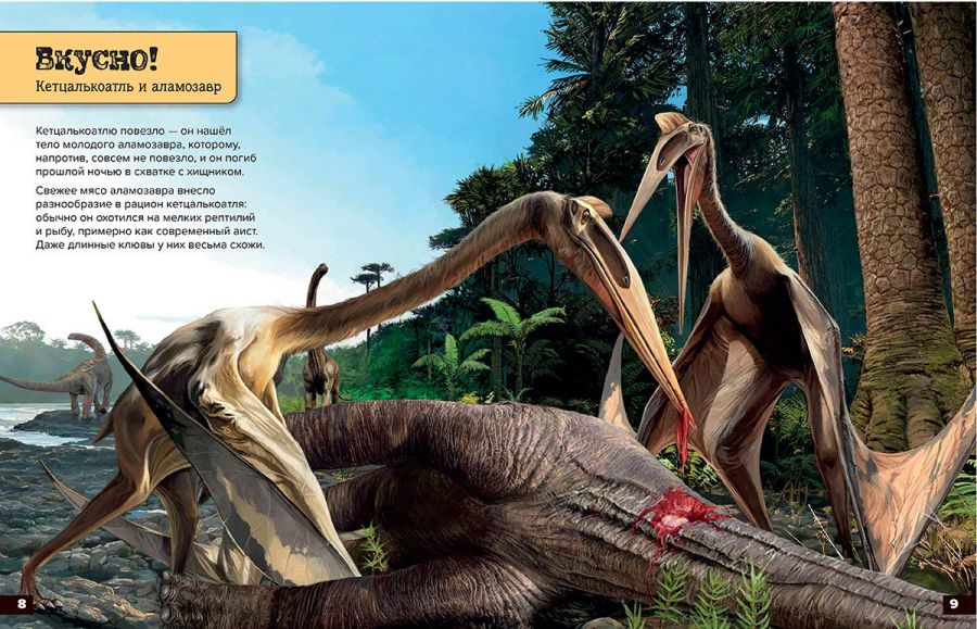 Обложка Динозавры Охотники в лесу: тарбозавр, эораптор, кетцалькоатль, издательство АСТ-Пресс | купить в книжном магазине Рослит