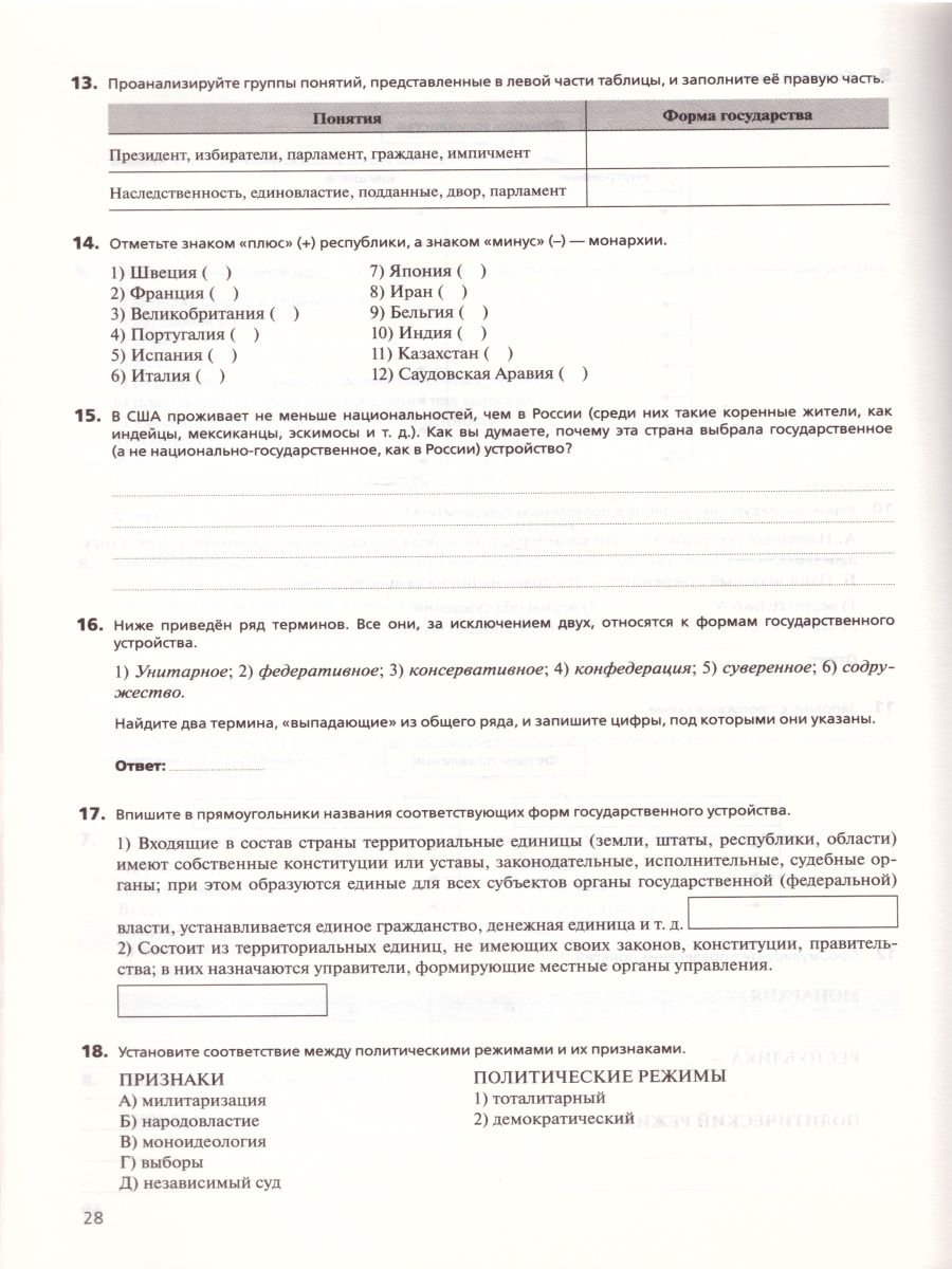 картинка Право 10 класс. Базовый и углубленный уровни. Рабочая тетрадь. Вертикаль. ФГОС от магазина Рослит
